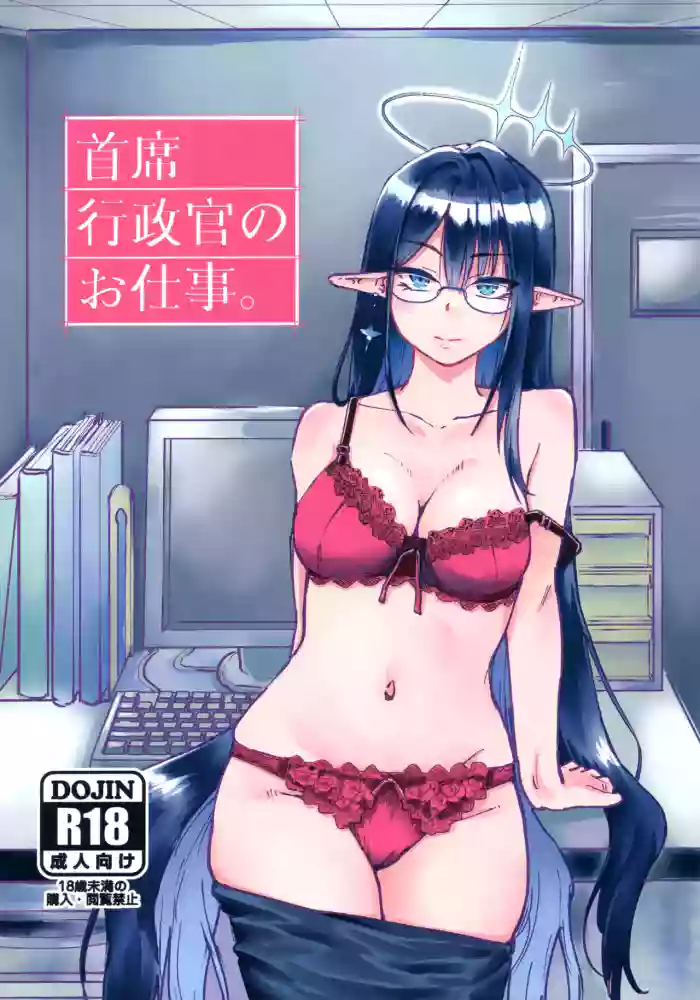 [Tenkiame (Yuki Wosora)] Shuseki Gyouseikan no Oshigoto. (Blue Archive)