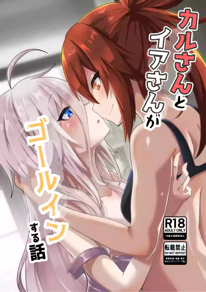[おてもと] かるさんとイアさんがゴールインする話まとめ