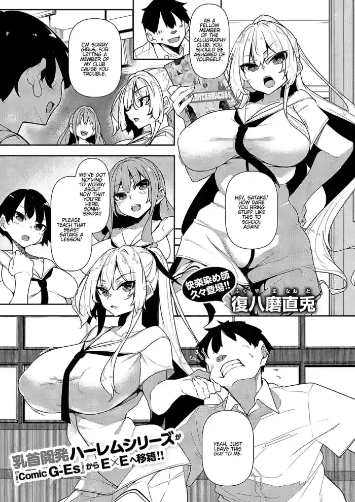 [Fukuyama Naoto] Ippitsu "Nyuu" Kon Sonia Hen (COMIC ExE 55) [English] [Digital]