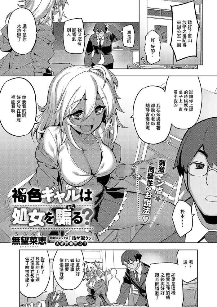 [無望菜志]褐色ギャルは処女を騙る