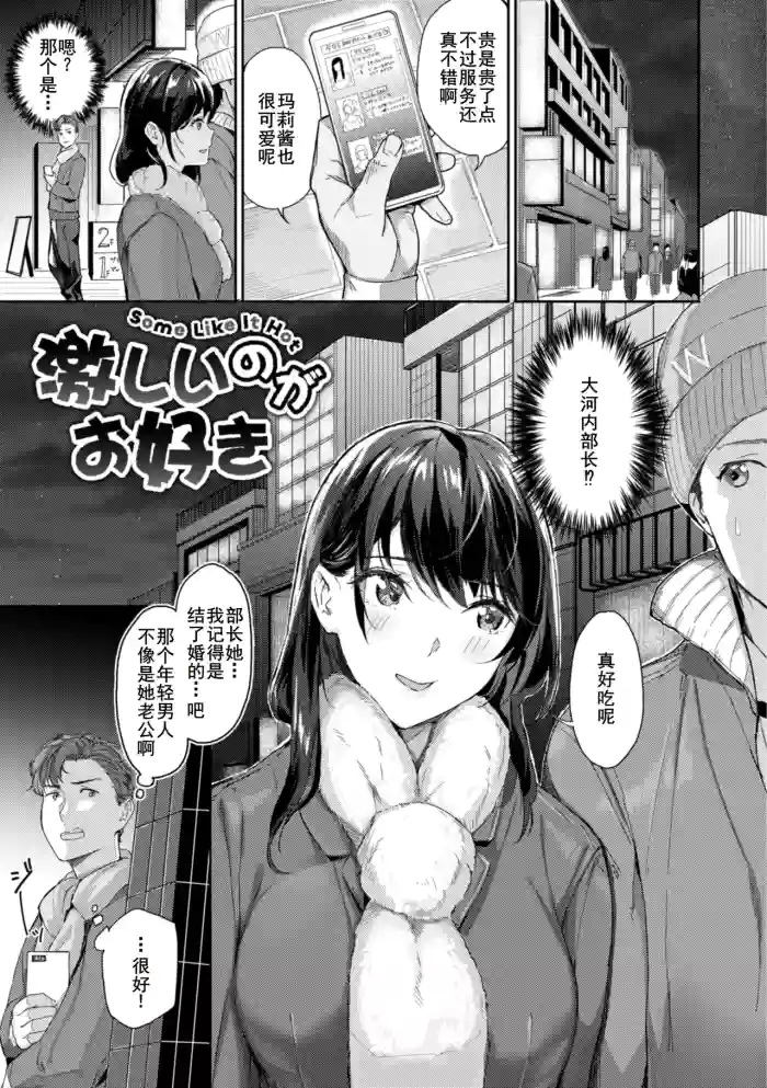 [山石18] 激しいのがお好き[廉价汉化组]