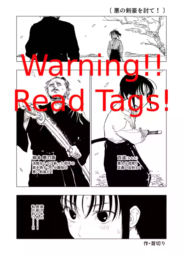 [Kubikiri] Defeat the evil swordsman!