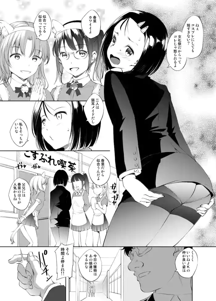 [川邑司] 西連寺春菜さん時間停止漫画１グレスケ版 (To LOVEる -とらぶる-)