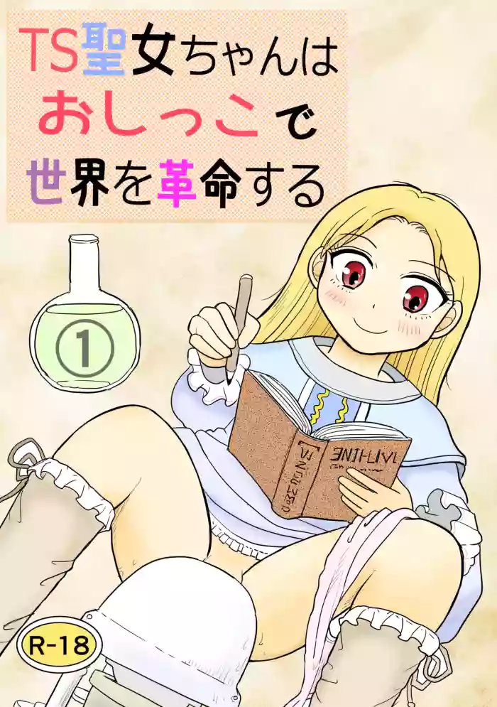 [Manosta (Rikaya)] TS seijo-chan wa oshikko de sekai o kakumei suru 1