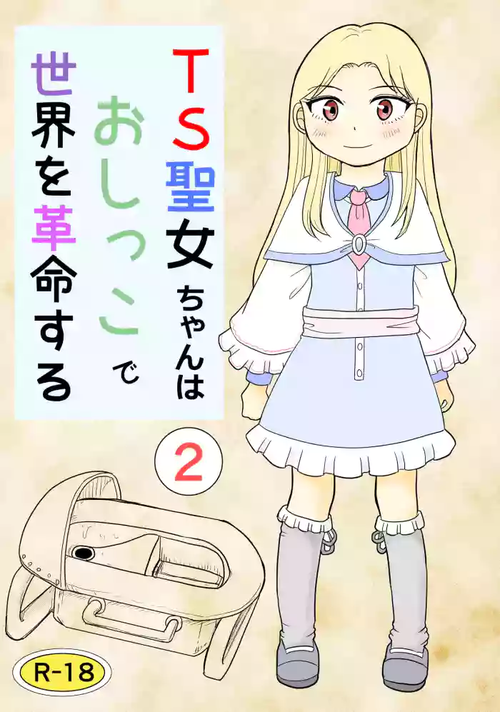 [Manosta (Rikaya)] TS seijo-chan wa oshikko de sekai o kakumei suru 2