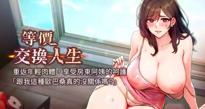 [Nunjak & sonmohn& 爆红王 | 爆紅王 ] 等价交换人生 | 等價交換人生 1-8 [Chinese] [Ongoing]