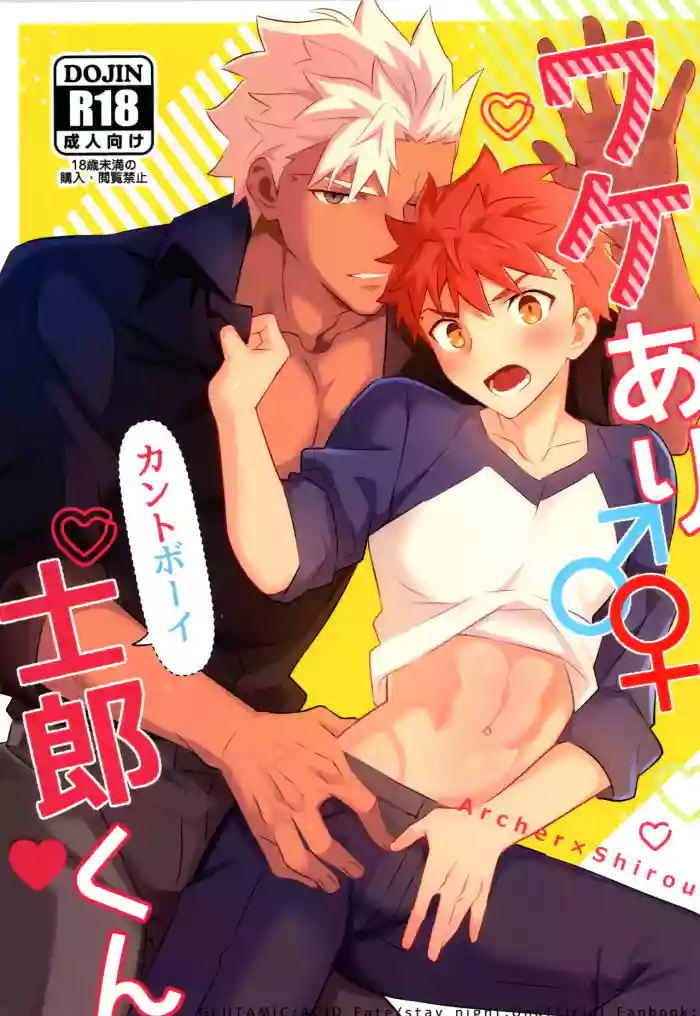 (Super ROOT 4 to 5 2025) [GLUTAMIC:ACID (Tanunosuke)] Wakeari Shirokun (Fate/Grand Order)