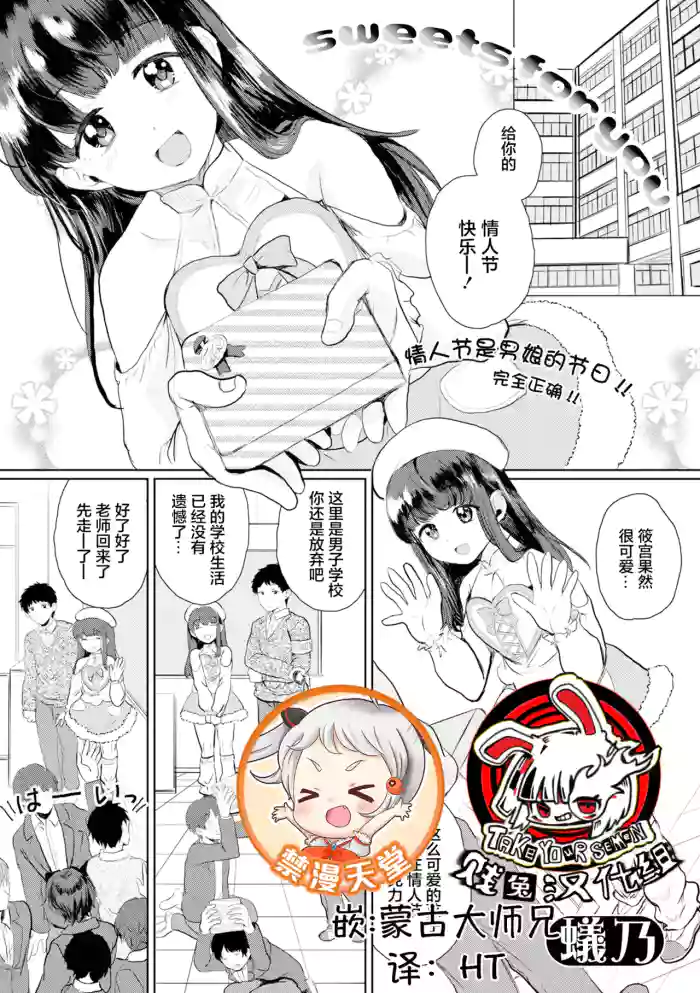 [Ikaten (Arino)] sweets for you(月刊Web男の娘・れくしょんッ！S Vol.96)[贱兔汉化组x禁漫天堂]
