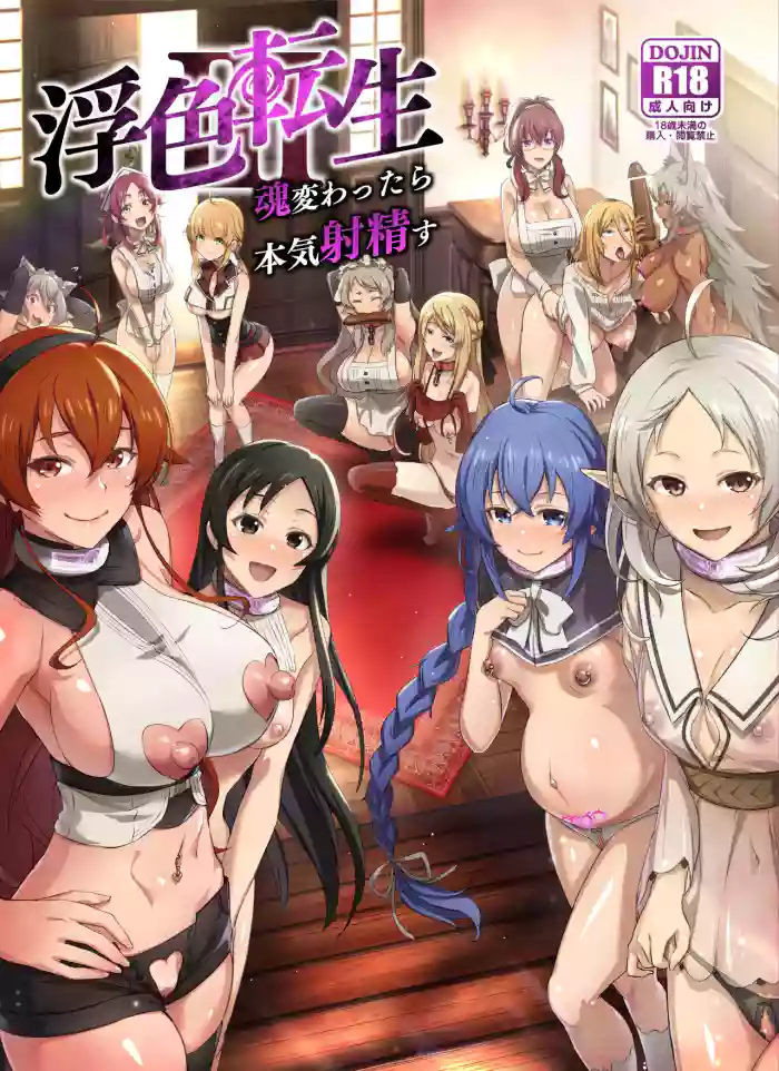 [chested (Tokupyon)] Fushoku Tensei 3 ~Tamashii Kawattara Honki Shaseisu~ (Mushoku Tensei ~Isekai Ittara Honki Dasu~) [Digital]