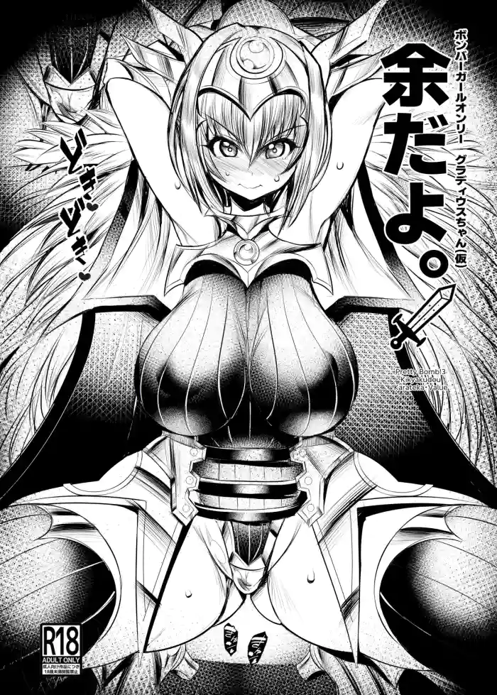 [鬼脚堂 (カラテカ・バリュー)] 余だよ。