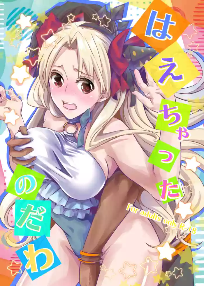 [Momoen (Momo)] Haechatta no dawa (Fate/Grand Order) digital