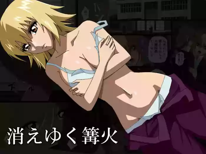 [サソリ座]消えゆく篝火 (機動戦士ガンダムSEED DESTINY)