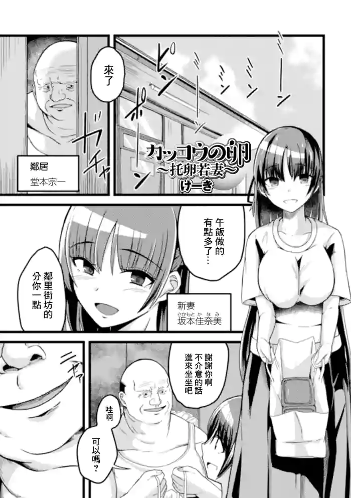 [けーき] カッコウの卵 〜托卵若妻〜