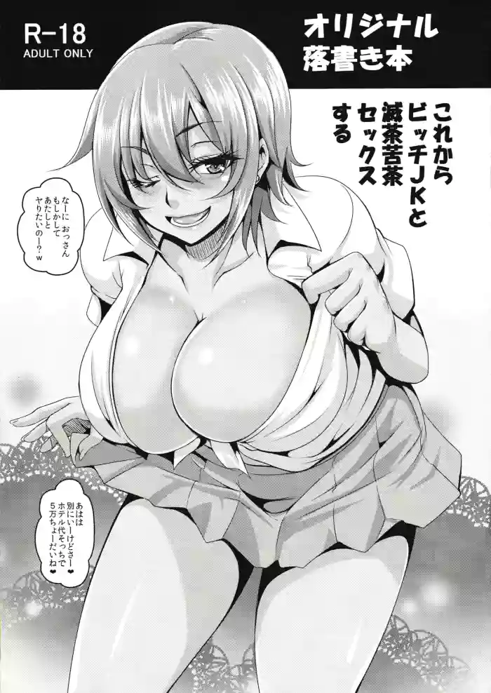 [Kazuhiro] I'm Gonna Have Crazy Sex with a JK Bitch