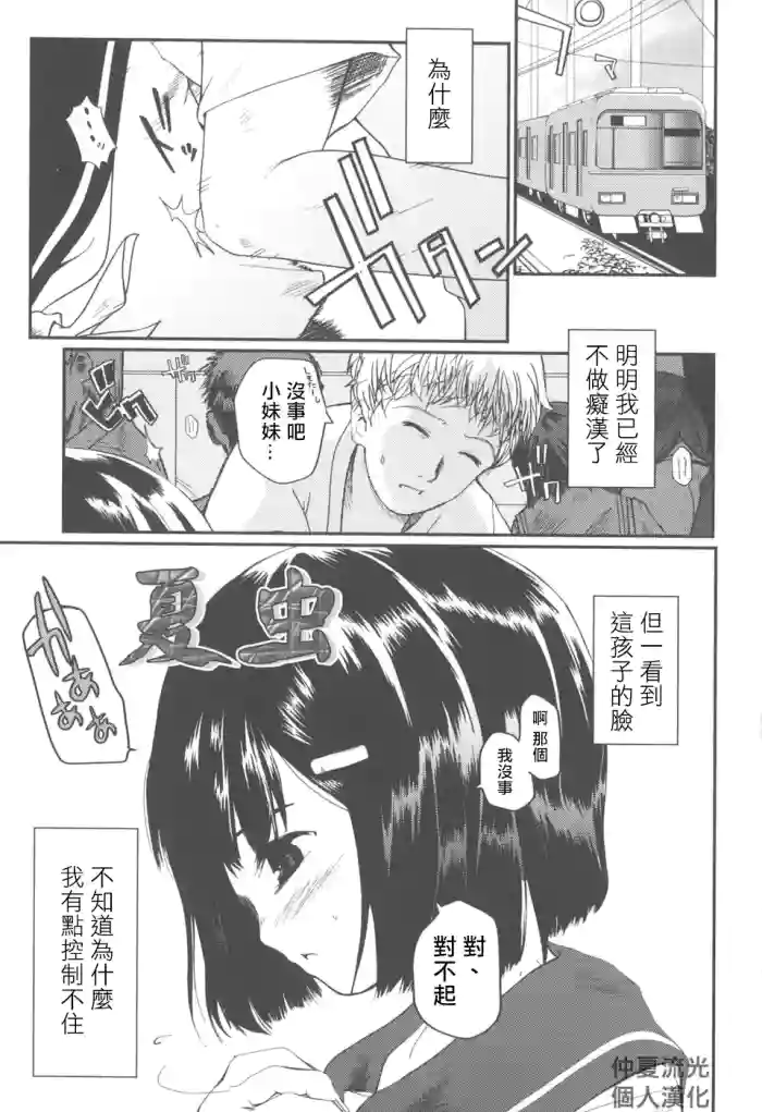 [Tsukiyoshi Hiroki] Natsumushi [Chinese] [仲夏流光汉化]