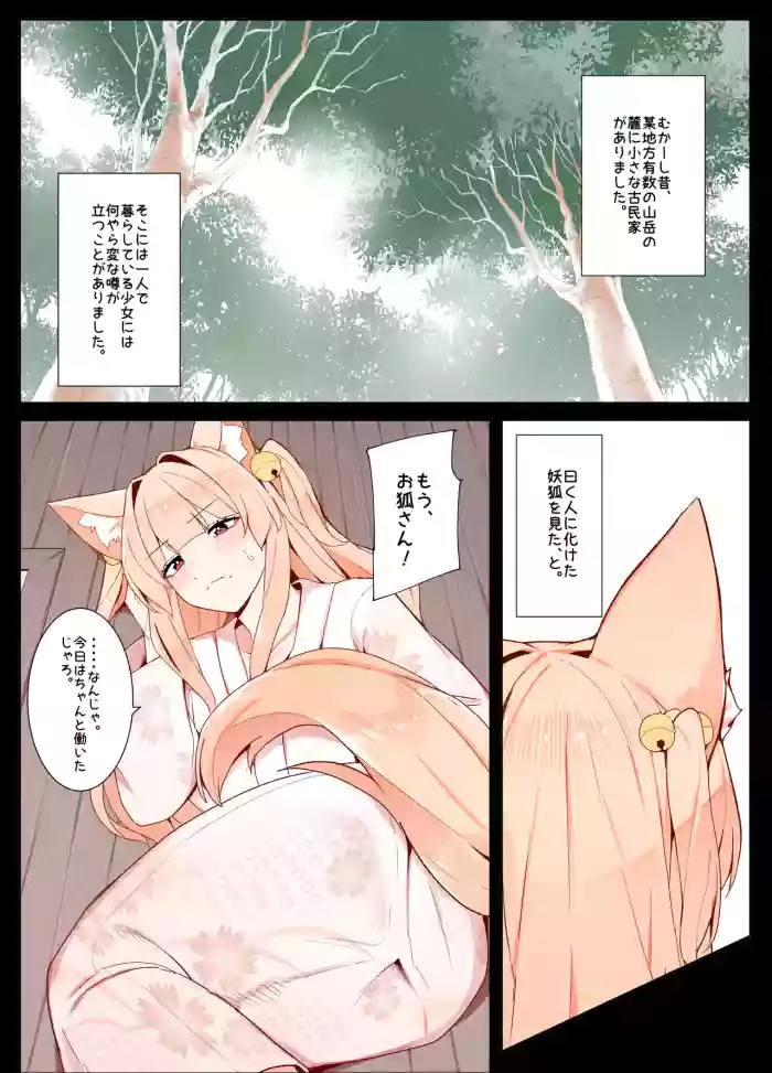 [Odoru London] Life with Kitsune-san | Okitsune-san to Issho [Japanese]