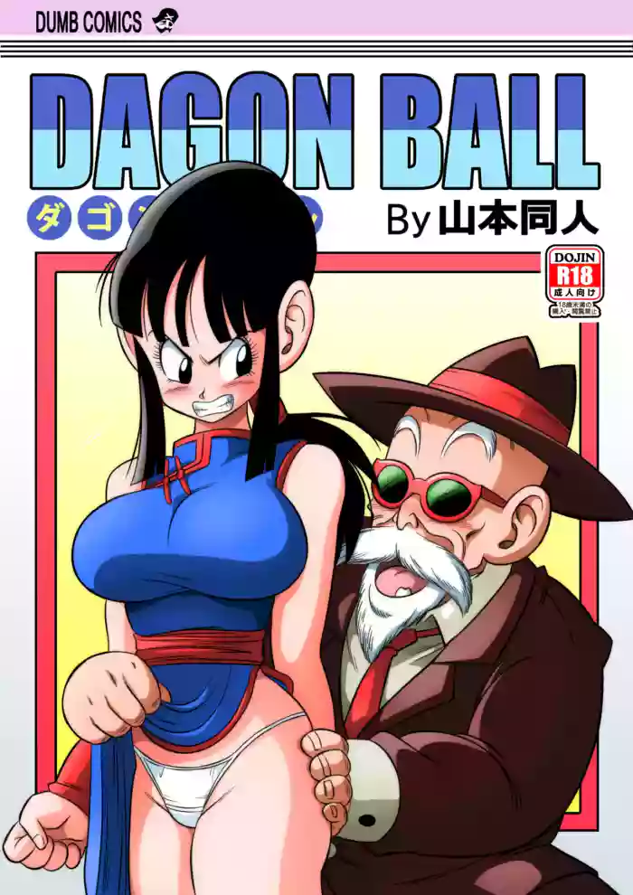 [Yamamoto] "An Ancient Tradition" - Young Wife Is Harassed! (Dragon Ball Z) [English] [Decensored] [Colorized]