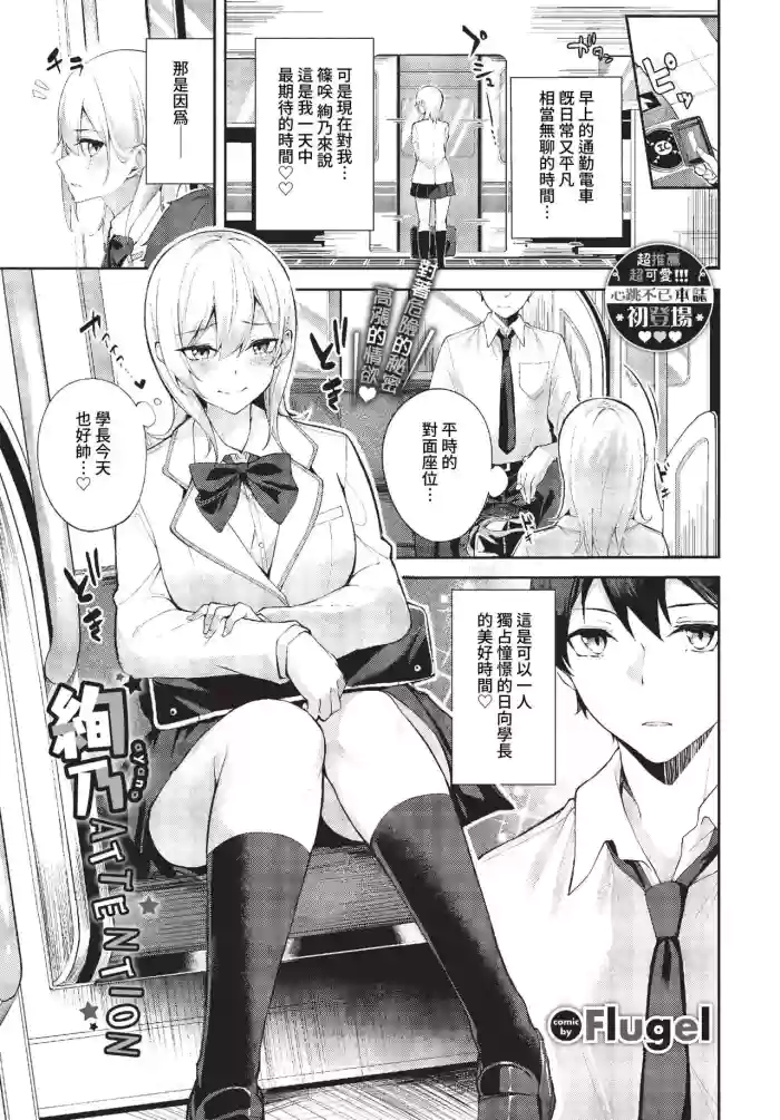 [Flugel] Ayano Attention Ch. 1-2 [Chinese] [Decensored] [Digital]