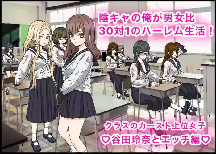 [Banana Style] I'm a loner and I live in a harem with a 30:1 ratio of men to women! #1 [dk personal machine translation]