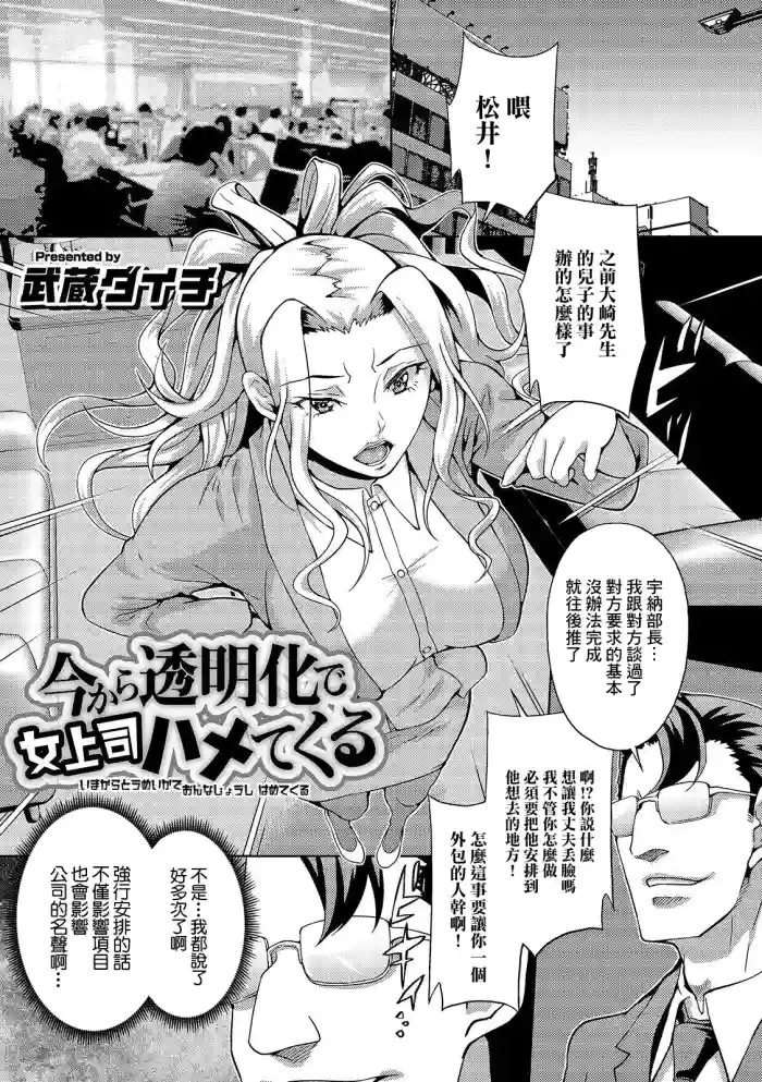 [武蔵ダイチ] 今から透明化で女上司ハメてくる