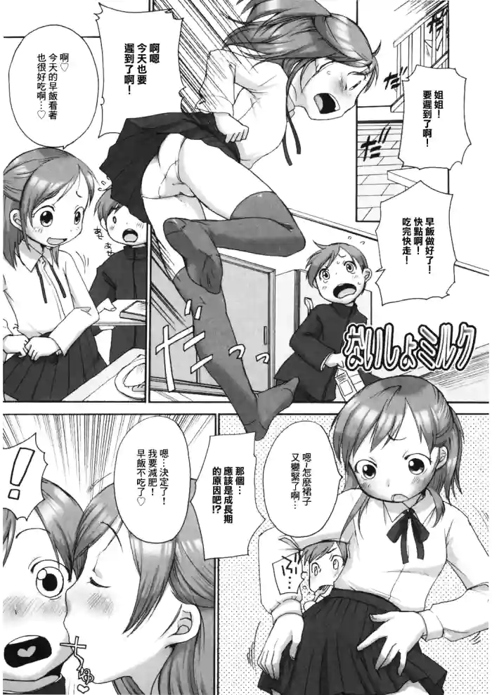 [イコール] ないしょミルク
