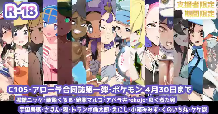 (C105) [Various] Alola Chihou Trainer Goudoushi part1 (Pokémon Sun and Moon)