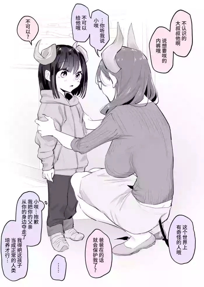 [Poriuretan] Succubus no Chi [Chinese] [不咕鸟汉化组]