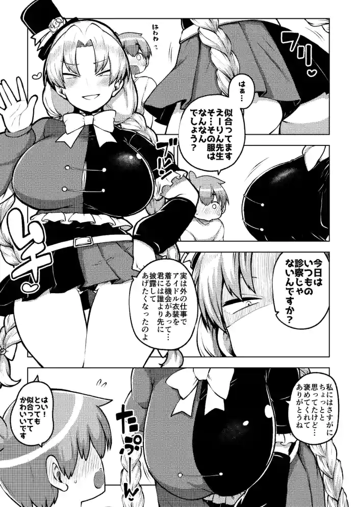 [ひまじんのいず] アイドルえーりん