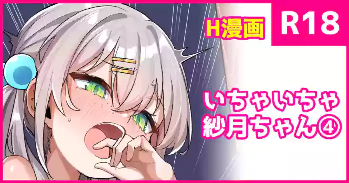 [konnyaku] Ichaicha Satsuki-chan
