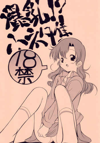 (CT1) [FESTA (Yoshitani Motoka)] Bakunyuu!? Konetashuu (Crush Gear)