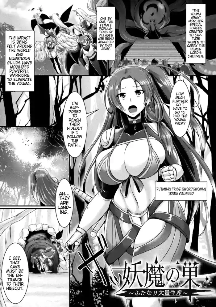 [Seres Ryu] Youma no Su ～Futanari Tairyouseisan～ | Youma Nest ～Futanari Mass Production～ (2D Comic Magazine Futanari Ningen Bokujou Shibo Sei & Naedoko Heroine Tairyou Nyuuka! Vol. 1) [English] [Digital] (Pangean)