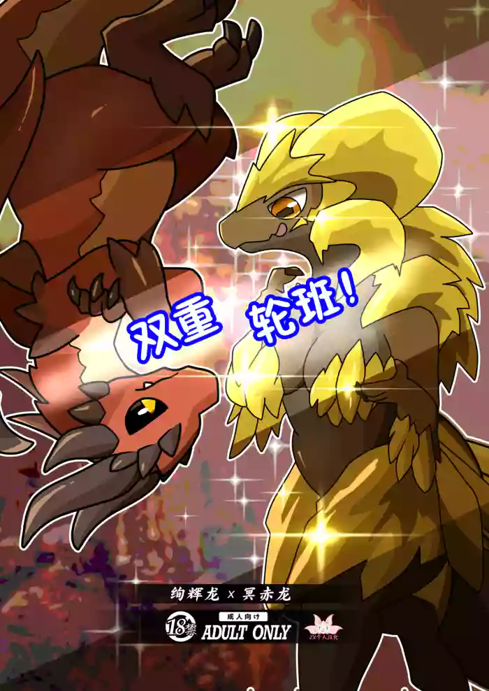 (Kemoket 15) [Daaonzu Yoryusho (Daaon)] Double Shift! | 双重轮班！ (Monster Hunter) [Chinese] [ZX个人汉化]