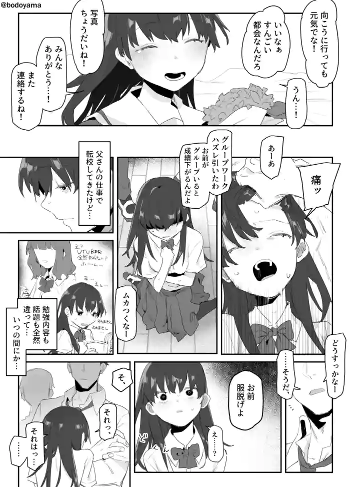 [Bodoyama] inaka kara tokai ni hikkoshite me o tsukerareteshimau chūgakusei