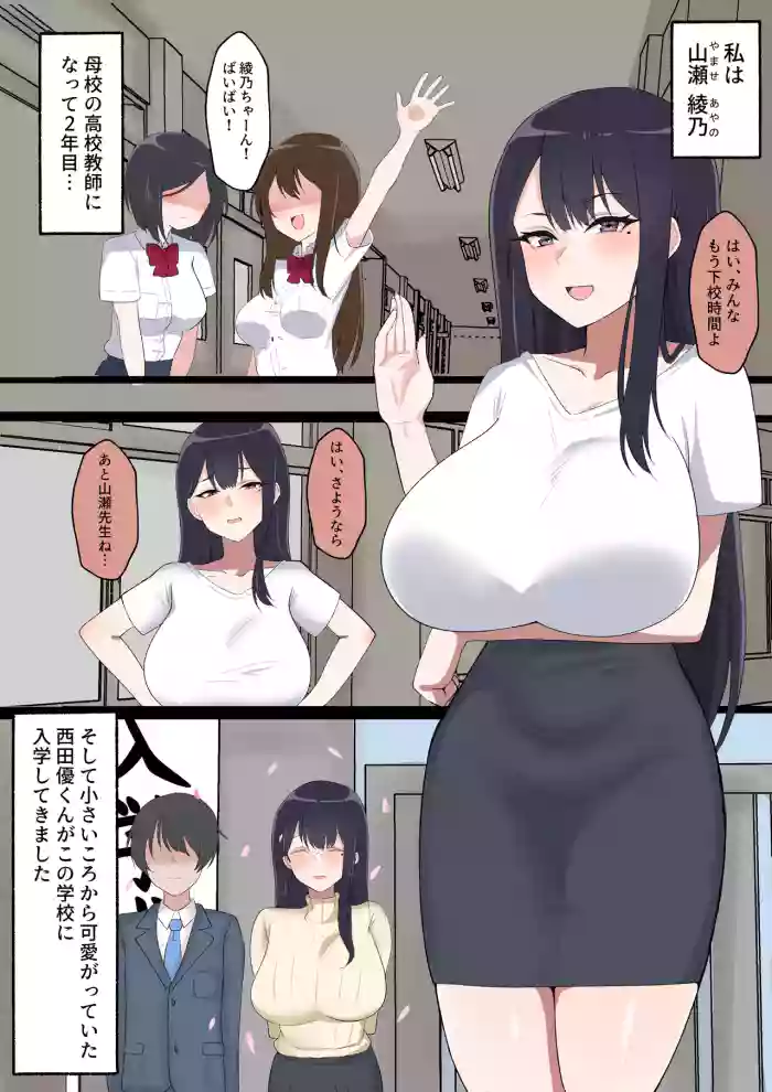 [さむを] 身代わりのあやの先生