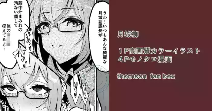 [thomson] 月城柳副課長と６課の慰労会