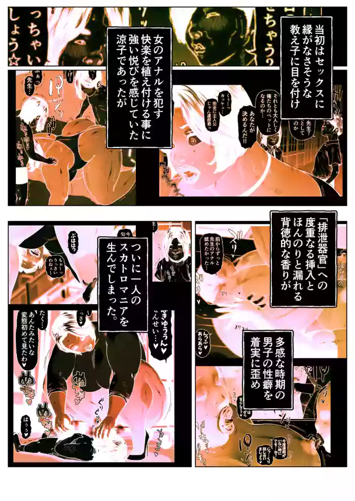 [Zensoku Punks] Shiritsubo Onna Kyoushi Ryouko 7