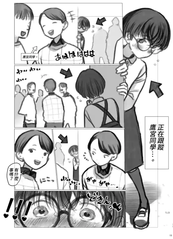 [Haguhagu] Hiyori's daily life③ [Chinese] [Lalala個人漢化]