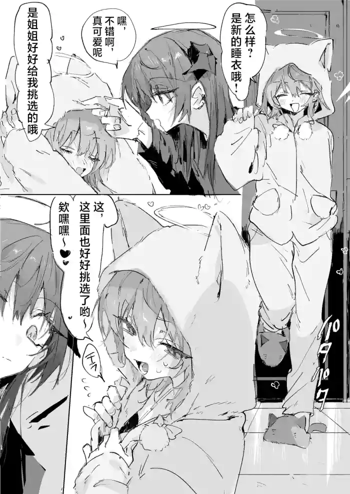 [rapisu] ftモスエク 5ページ | 蕾缪乐买了新睡衣，莫斯提马的回应是…… (Arknights) [Chinese] [并非汉化组]