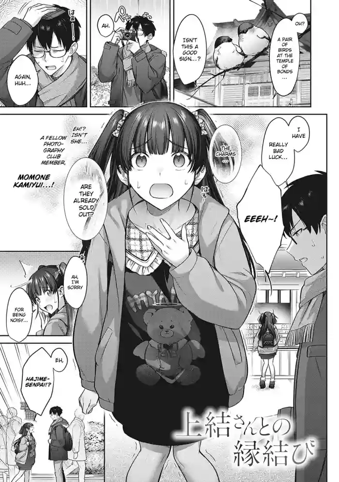 [Shirisensha] Kamiyui-san to no Enmusubi | A Fateful Bond with Kamiyui-san (Tsubomi Zakari) [English] [ConTL] [Digital]