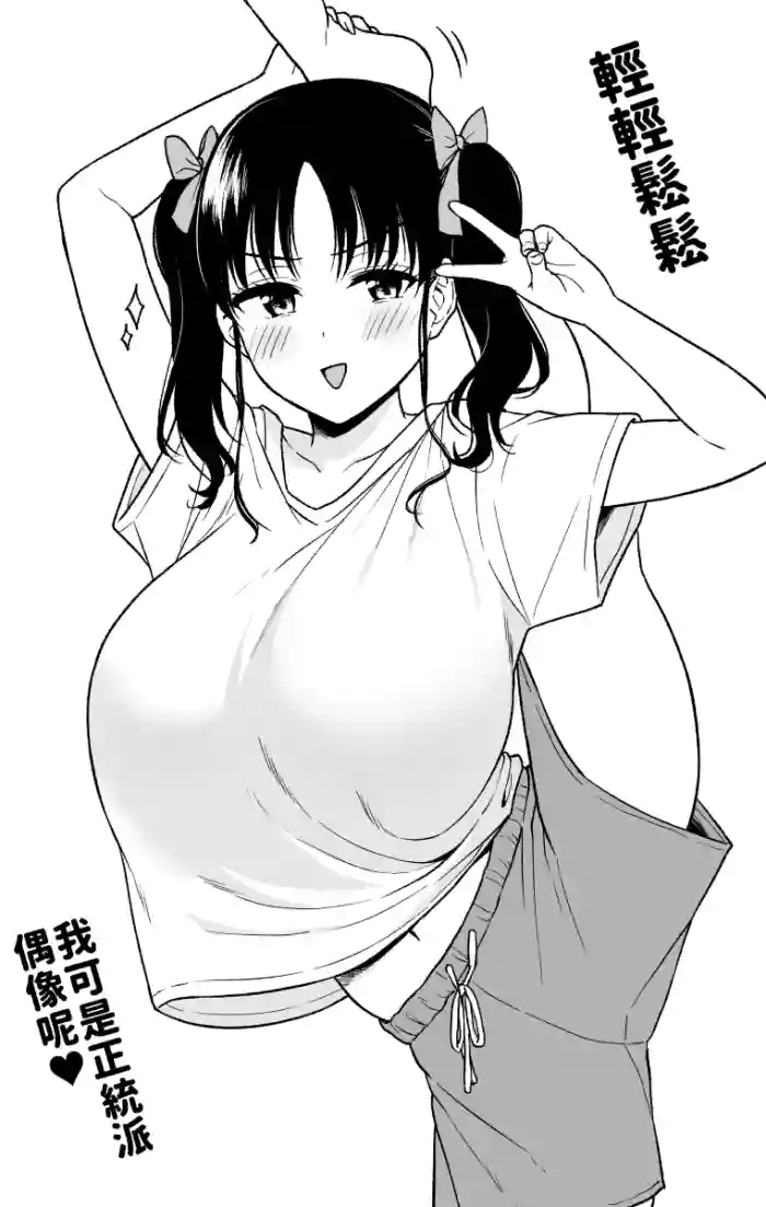 [Yue] 地下長乳偶像 (PIXIV) [Chinese][巨乳星人個人漢化]