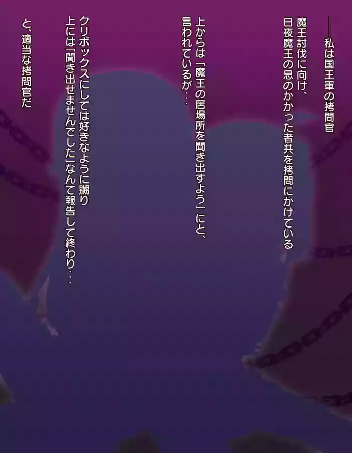 [憂愁カスターニャ]クリボックス快楽○問 ～魔王の手下は快楽に堕ちる～