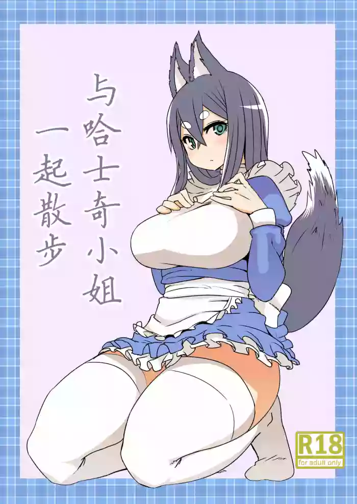 [Metal Drill Pure Chinpo Land (Sumiyao)] Husky-san to Sanpo [Digital] [阿鸣个人汉化]