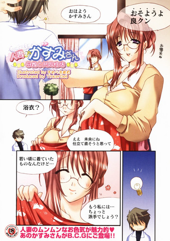 [Sumeraki Kohaku] Hitotsuma Kasumi-san ~Haha Musume To Kyoudou Seikatsu~ cover
