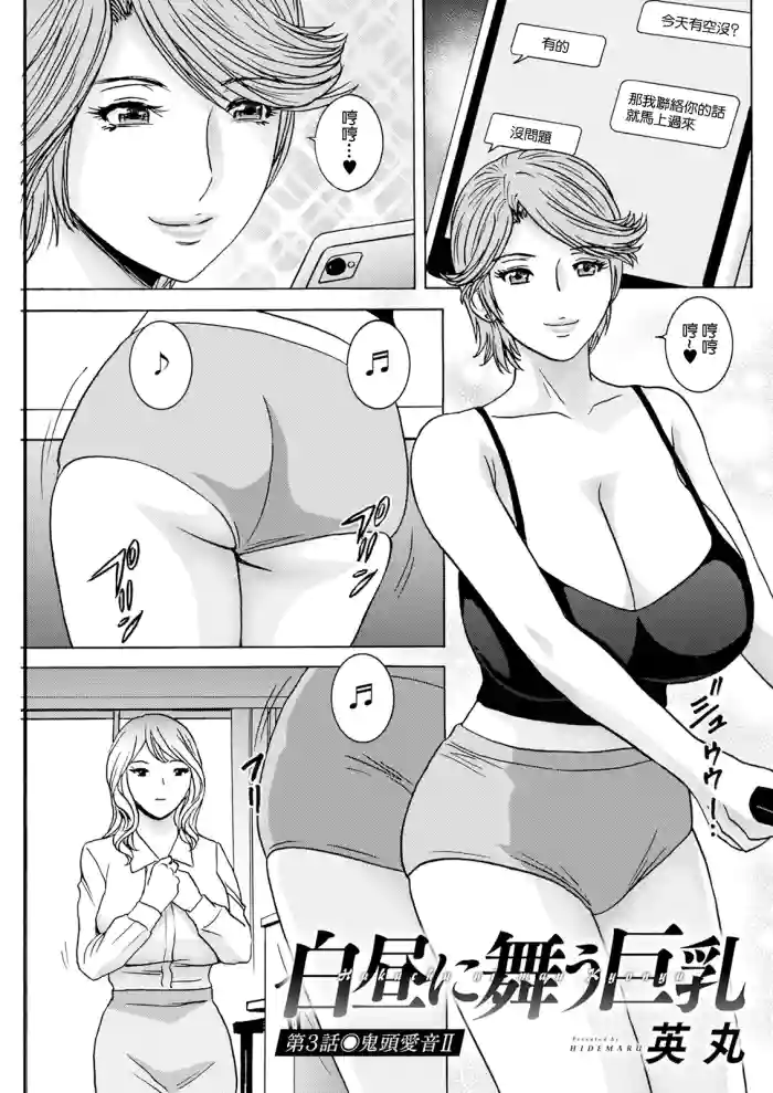 [Hidemaru] Hakuchu ni Mau Kyonyu Ch. 3 (Action Pizazz 2024-08) [Chinese] [Digital]