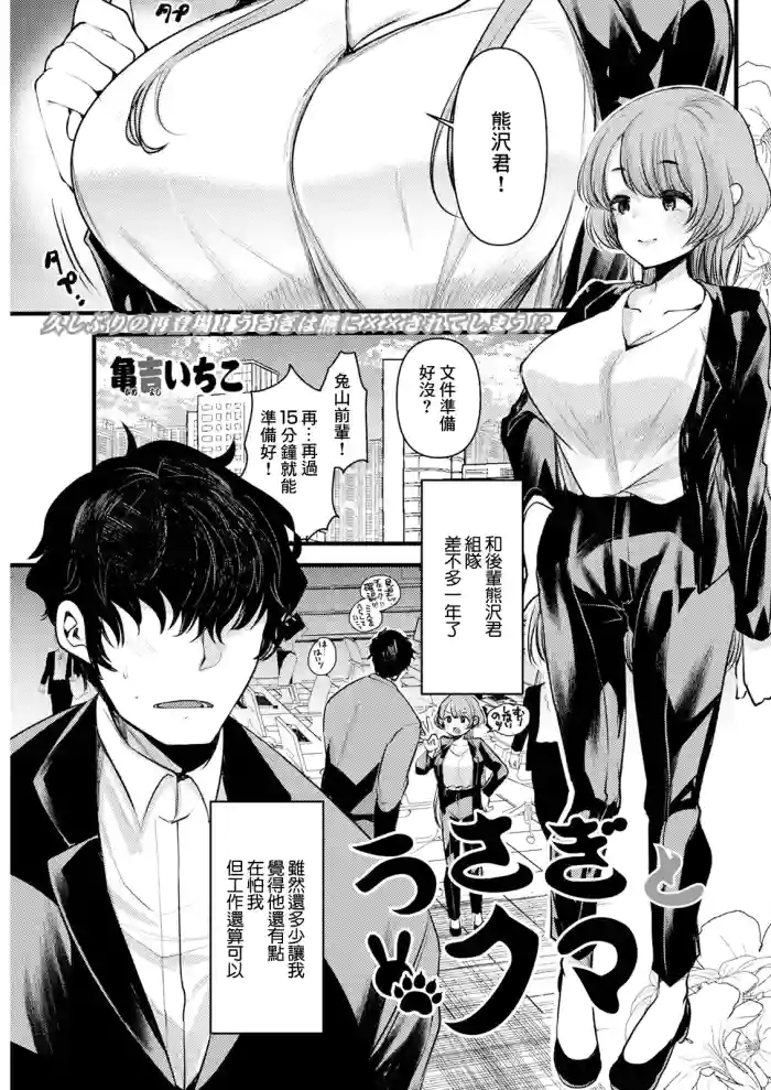 [Kameyoshi Ichiko] Usagi to Kuma (Action Pizazz 2024-08) [Chinese] [Digital]