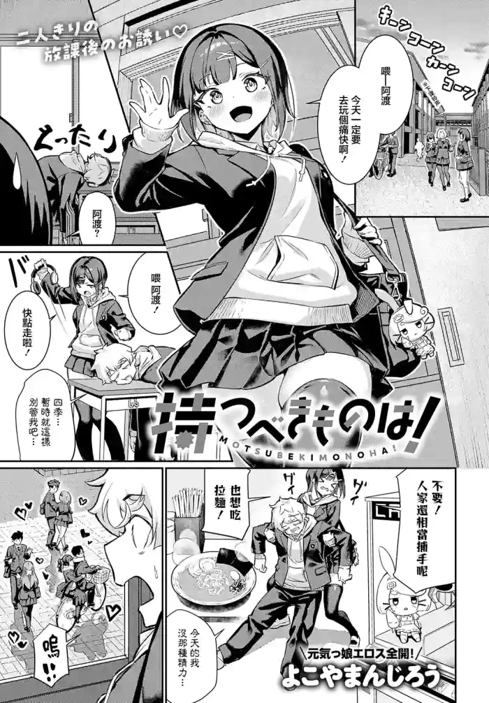 [Yokoya Manjirou] Motsubeki Mono ha! (COMIC Anthurium 2025-05) [Chinese] [Digital]