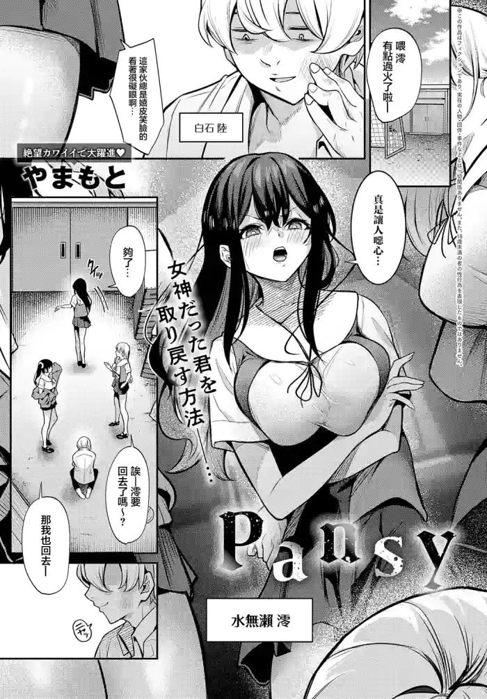 [Yamamoto] Pansy (COMIC Anthurium 2025-05) [Chinese] [Digital]