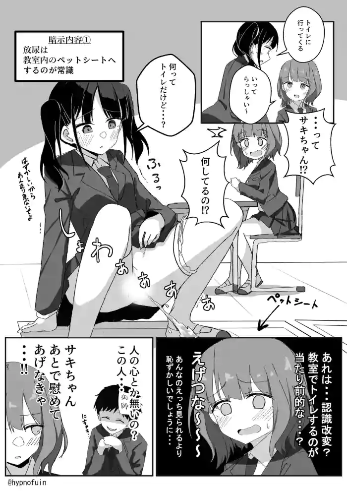 [Fineru] Ninshiki Kahen Saimin: Kyōshitsu de Oshikko Saserarechau Onna no Ko no Hanashi