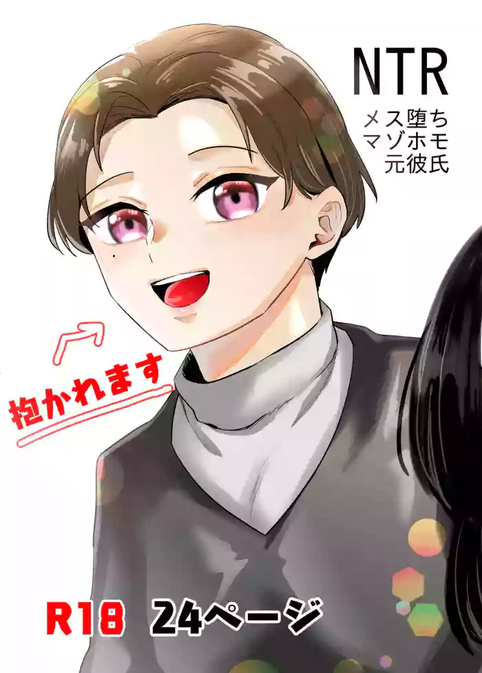 [Seikijou (Seikijou Kai)]NTR Mesuochi Muzo Homo Motokareshi