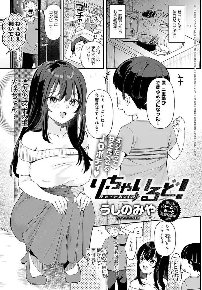 [Ushinomiya (Ushinomiya)] Richa irudo!